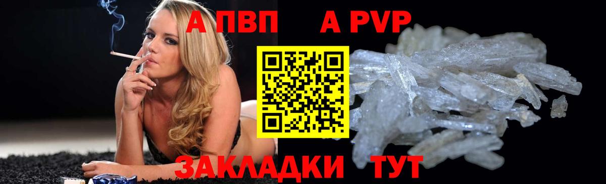 A-PVP Соль  Вход с VPN  Великие Луки  A PVP  APVP VHQ 