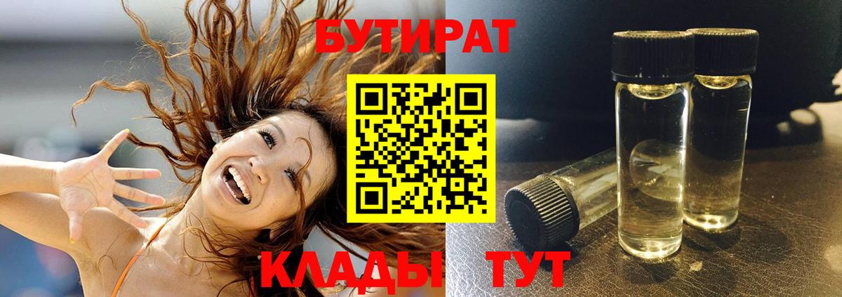 Бутират 99% Великие Луки
