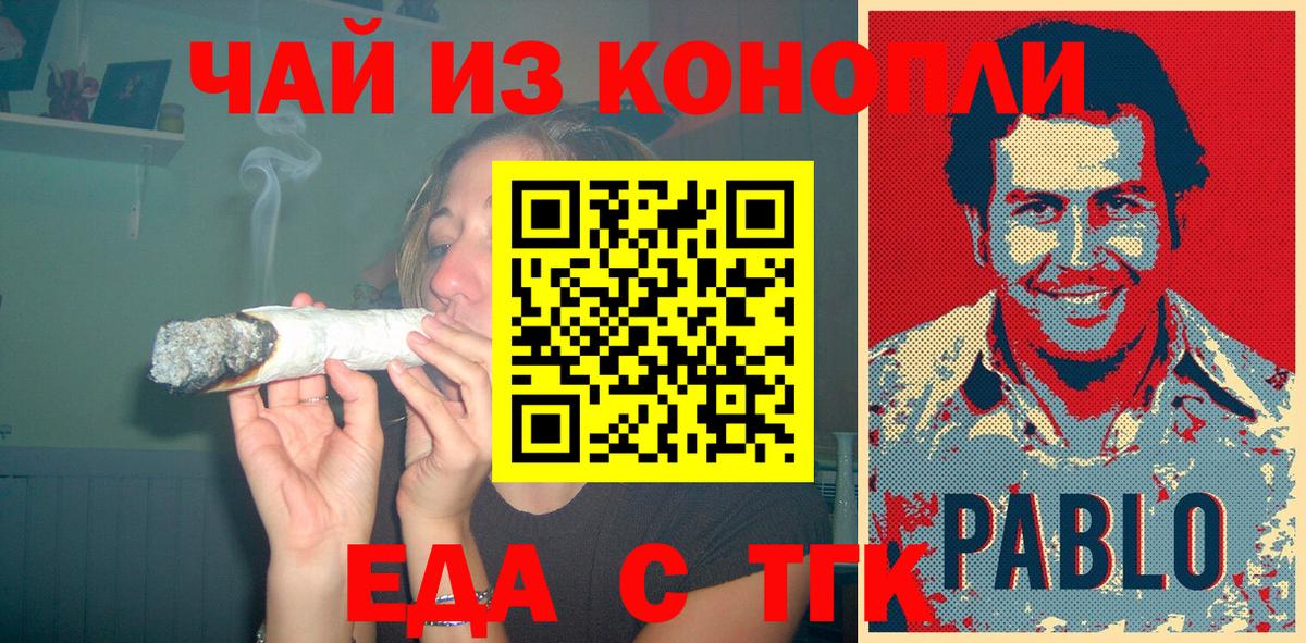 Великие Луки  Печенье с ТГК конопля  Вход с VPN 