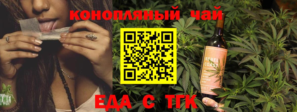 Еда ТГК конопля Великие Луки