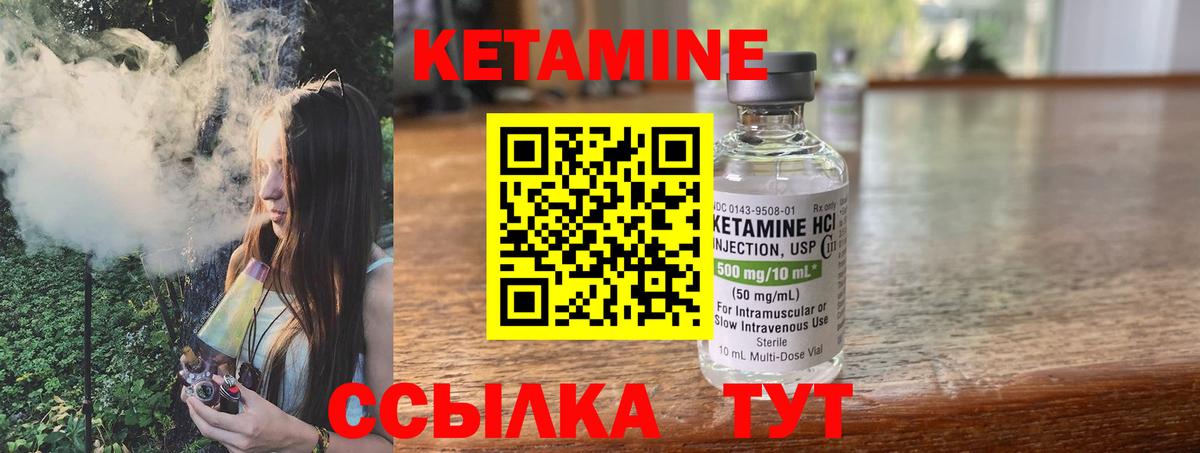 Кетамин ketamine  Вход с VPN  Великие Луки 