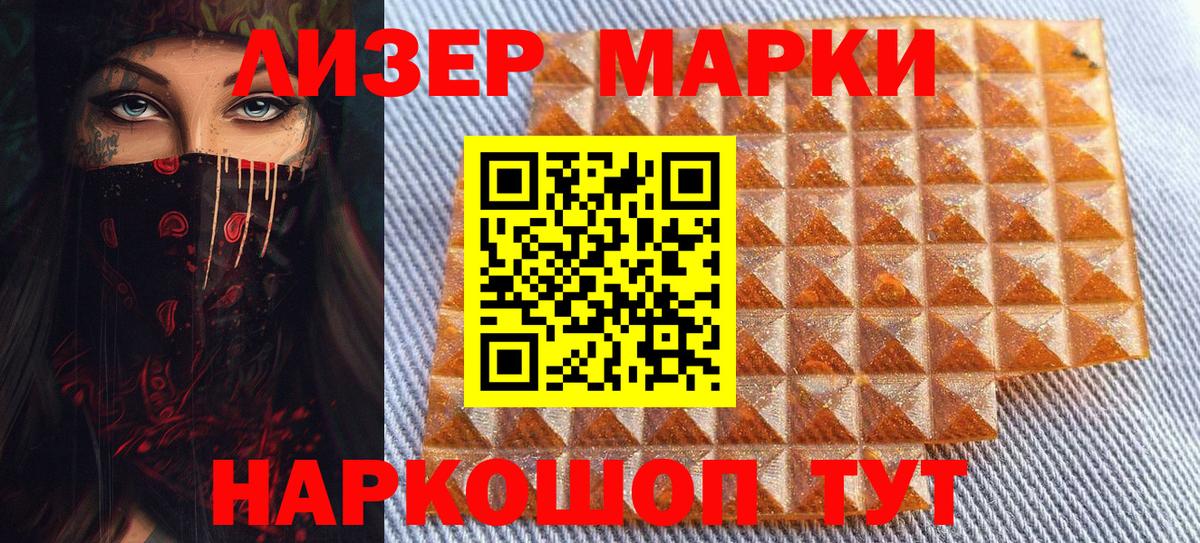 Наркотические марки 1500мкг Великие Луки
